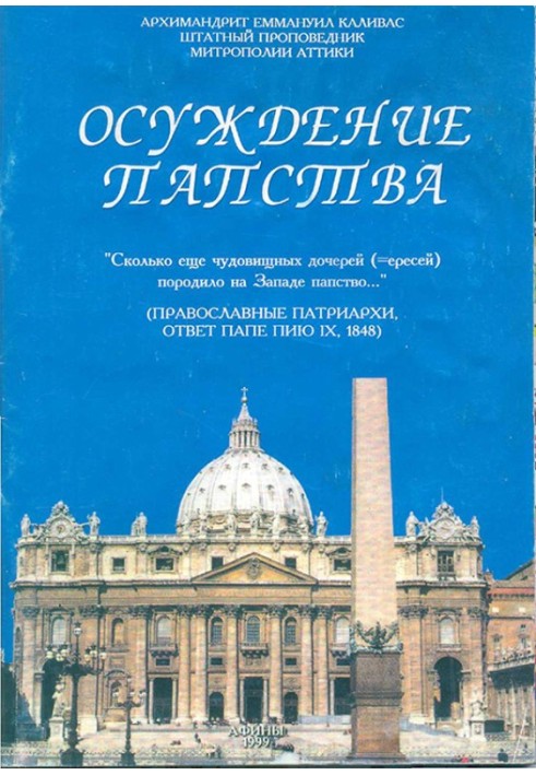 Book Condemnation of the papacy