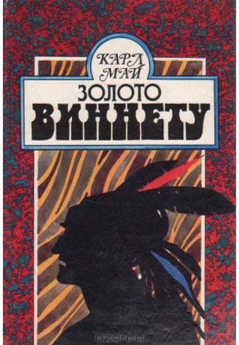 Книга Золото Виннету