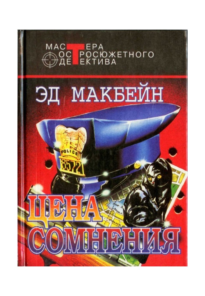 Книга Цена сомнения