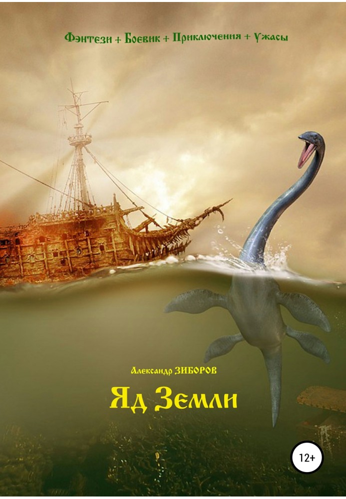 Книга Яд Земли