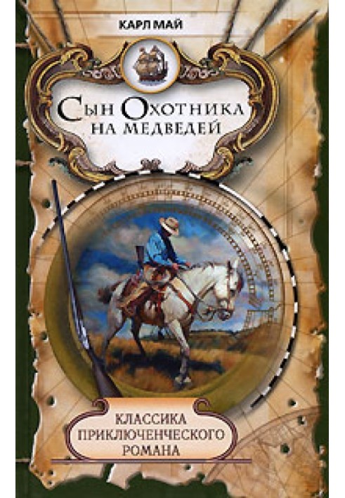Книга Син мисливця на ведмедів