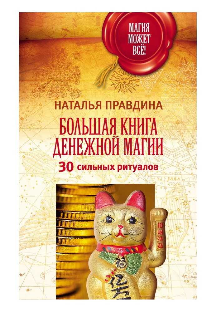 Book The Big Book of Money Magic. 30 powerful rituals