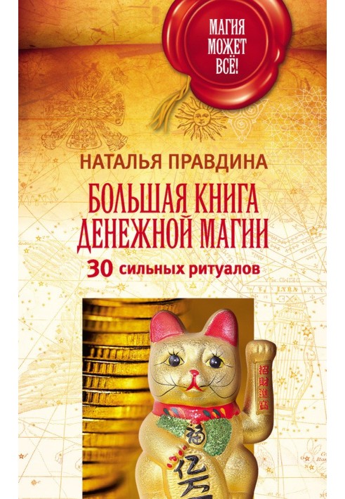 Book The Big Book of Money Magic. 30 powerful rituals