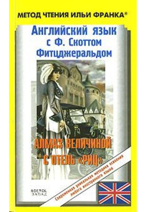 Book English with F. Scott Fitzgerald. Diamond the size of the Ritz Hotel