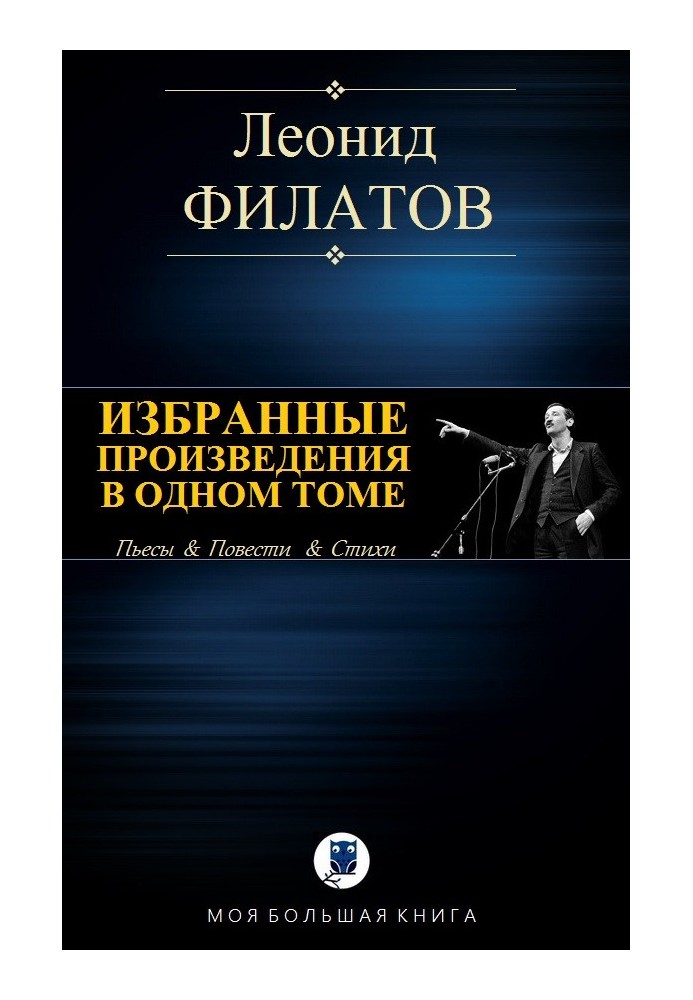 Книга Вибрані твори в одному томі