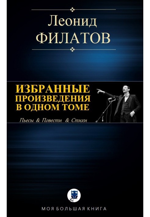 Книга Вибрані твори в одному томі
