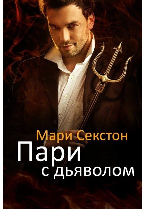 Book Bet with the Devil