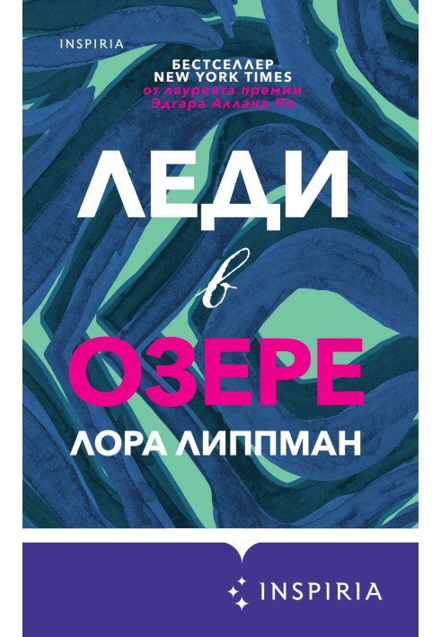 Книга Леді в озері