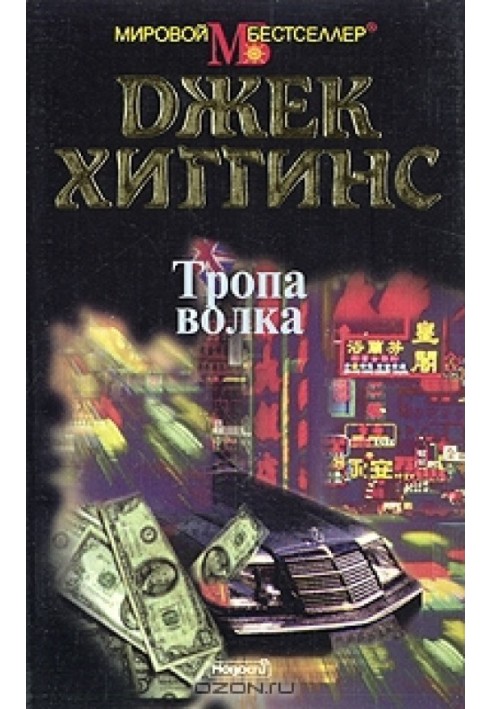 Book Wolf trail