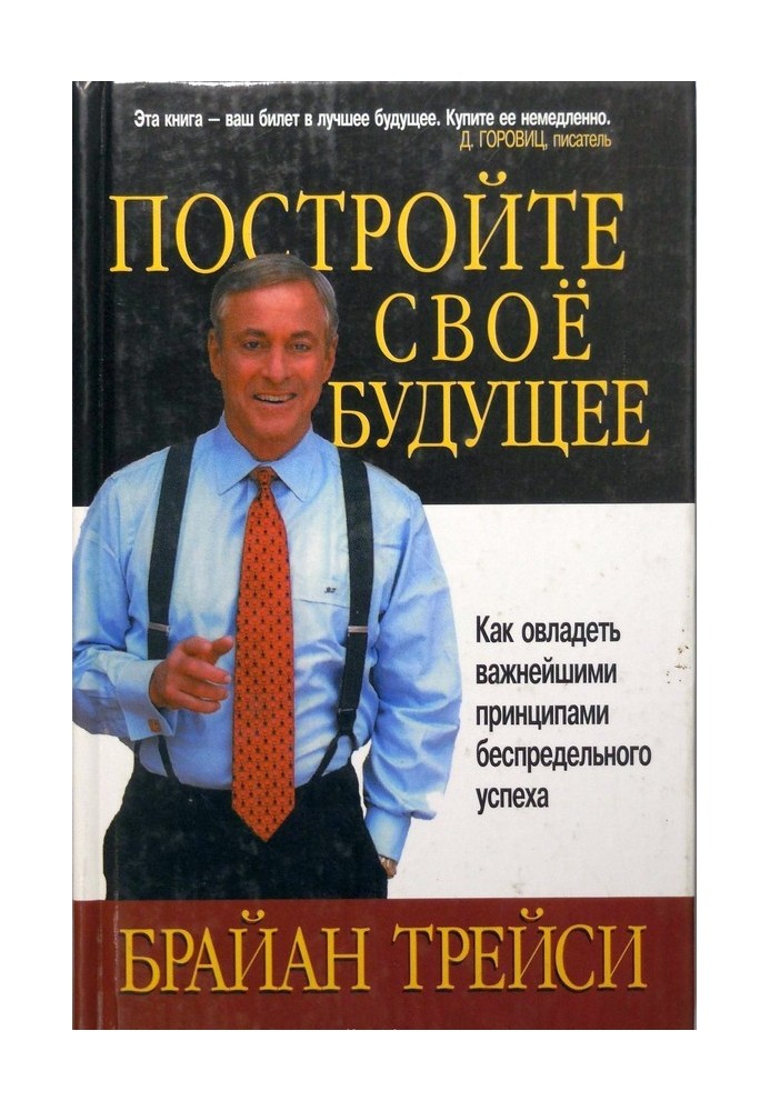 Book Build your future. How to Master the Essential Principles of Unlimited Success