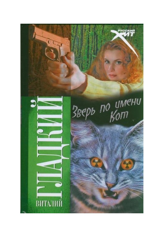 Book A beast named Cat