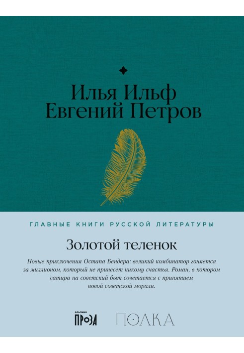 Книга Золоте теля