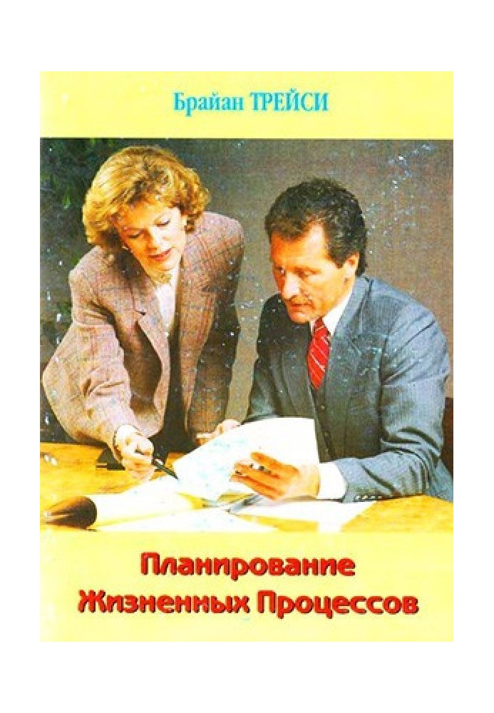 Книга Планування життєвих процесів