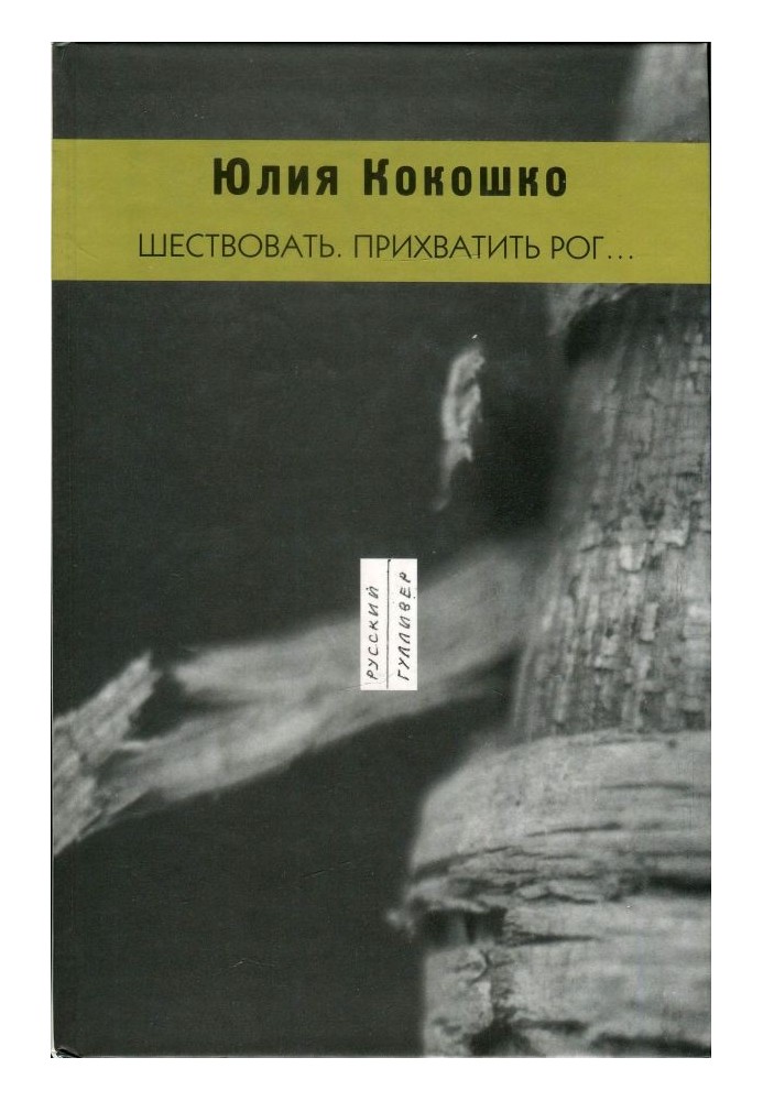 Книга Іти. Прихопити ріг.