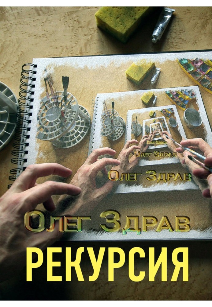Book Recursion