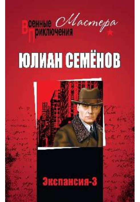 Книга Експансія ІІІ
