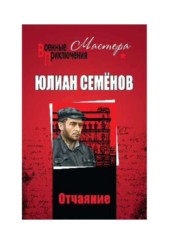Книга Отчаяние