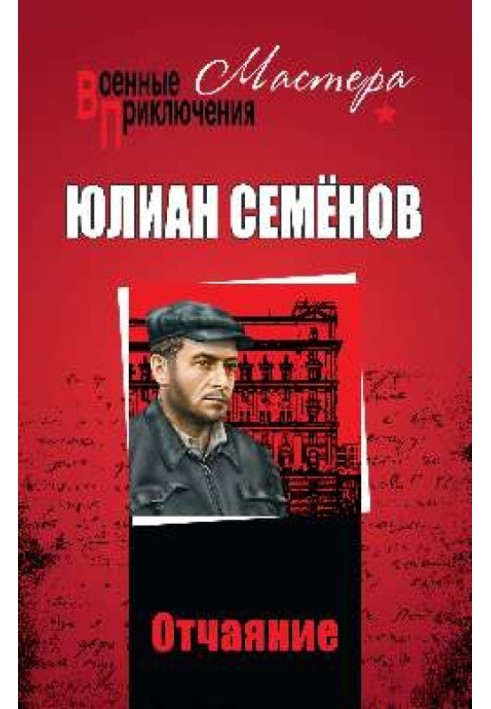 Книга Отчаяние