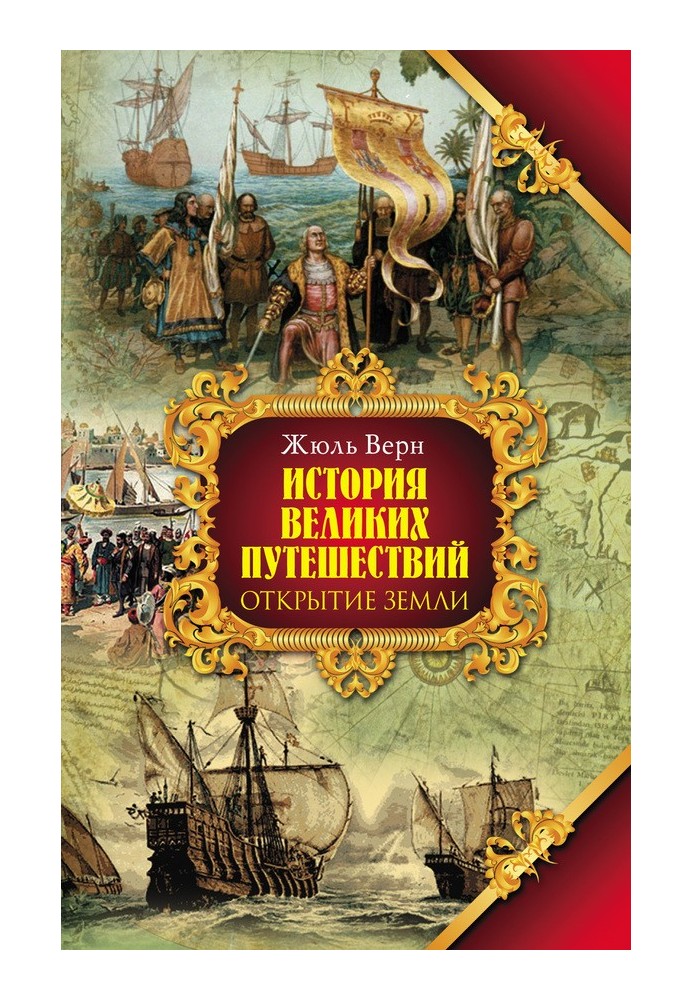 Книга Відкриття землі
