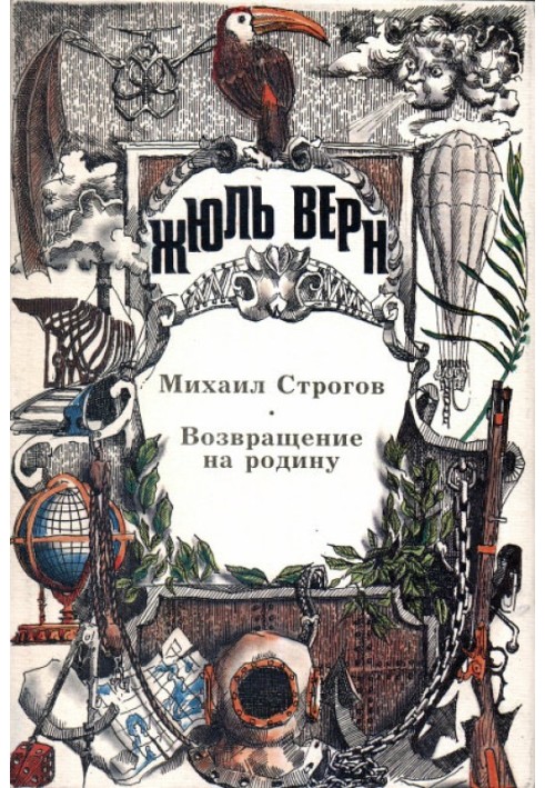 Книга Фантазии в историко-географическом пространстве