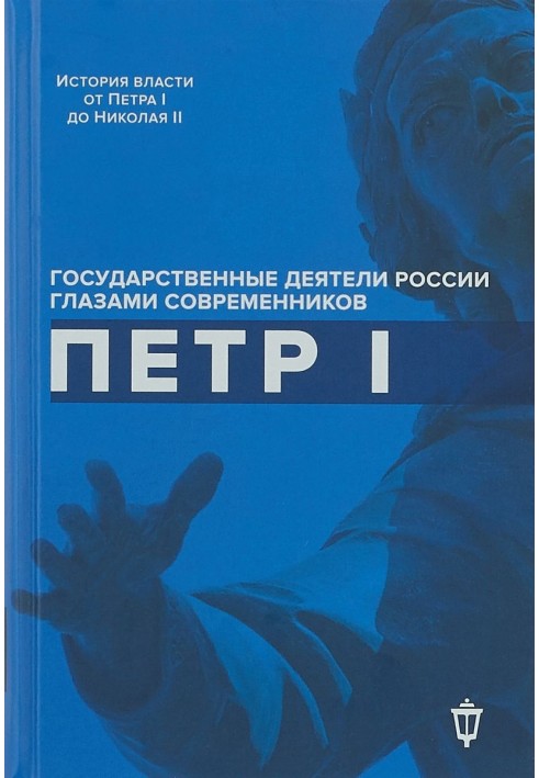Книга Петро I