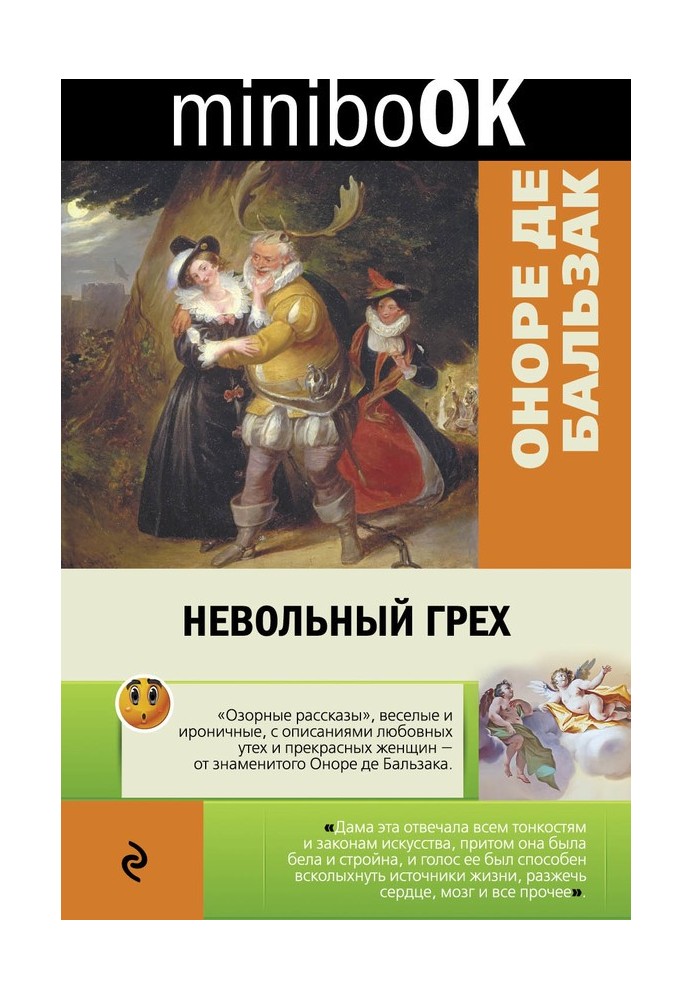 Книга Невольный грех