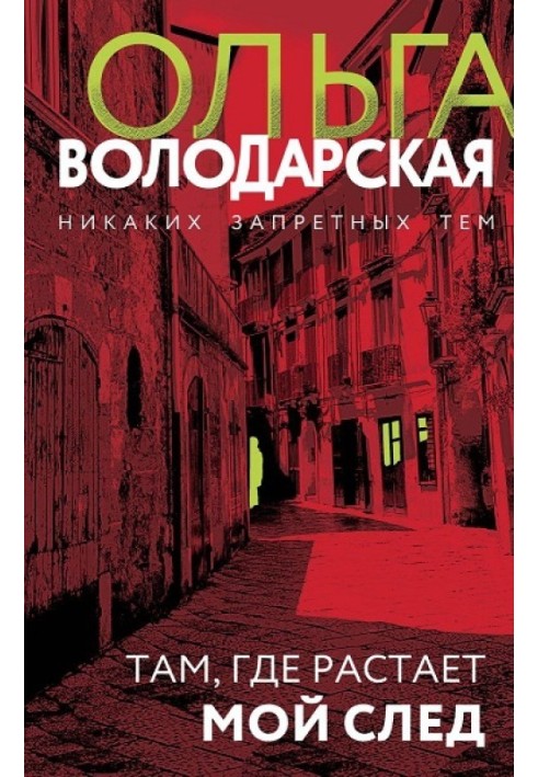 Book Where my trace disappears