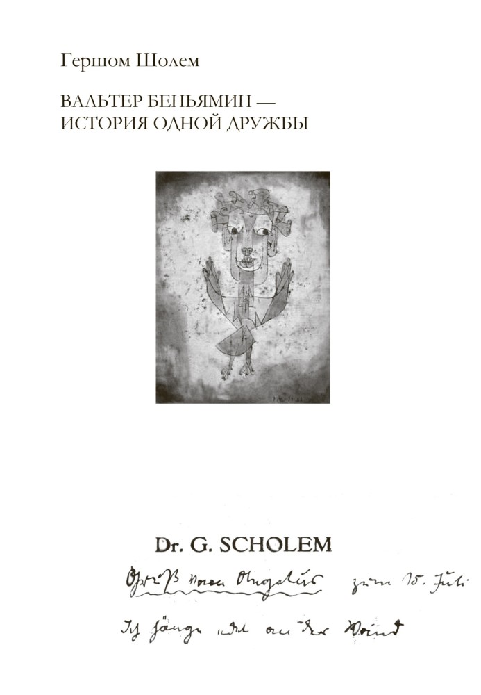 Book Walter Benjamin - the story of a friendship