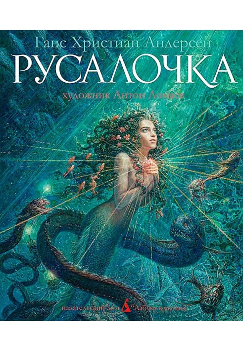 Книга Русалочка