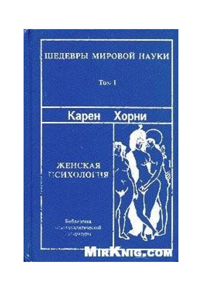 Книга Женская психология