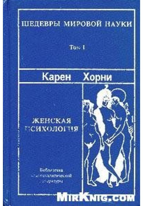 Книга Женская психология