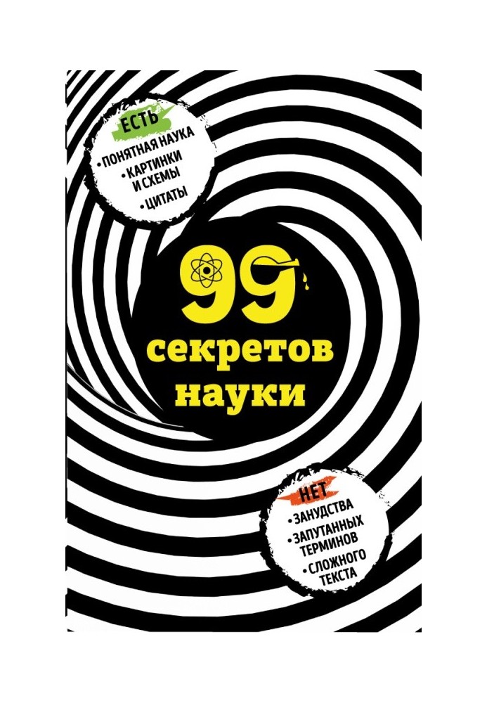 Book 99 secrets of science
