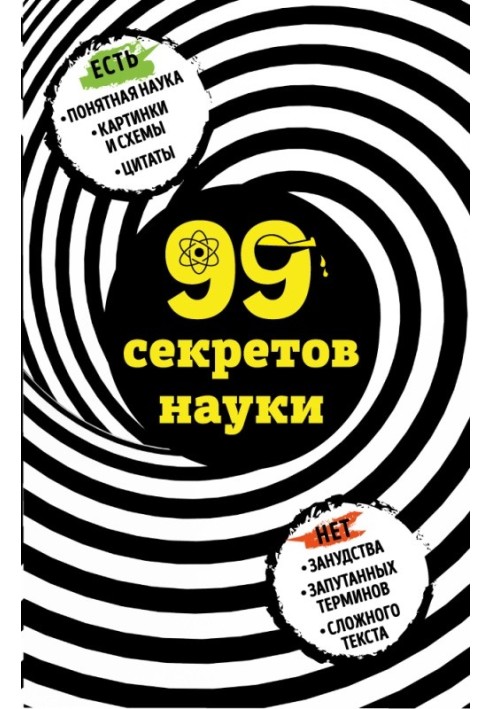 Book 99 secrets of science