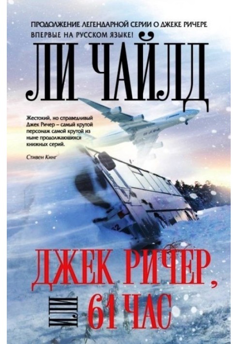 Book Jack Reacher or 61 Hours