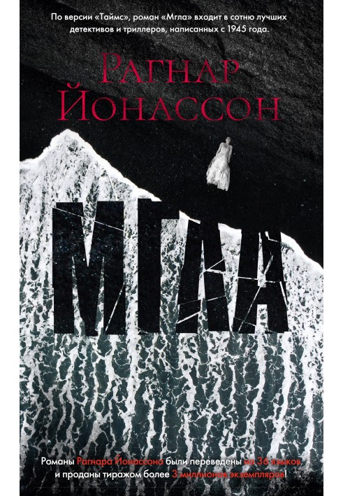 Книга Мгла