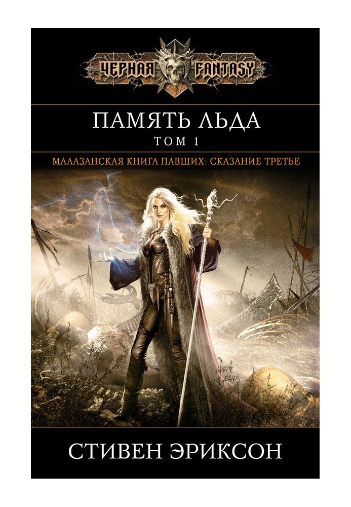 Book Ice memory. Volume 1