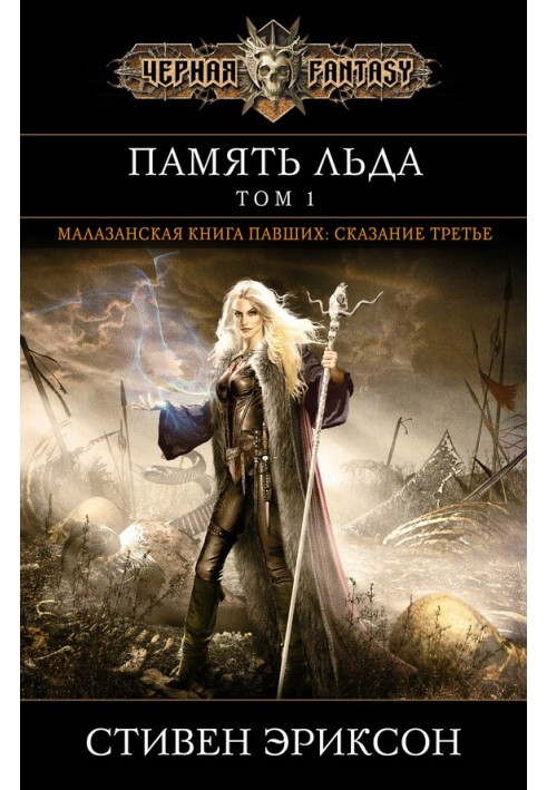 Book Ice memory. Volume 1