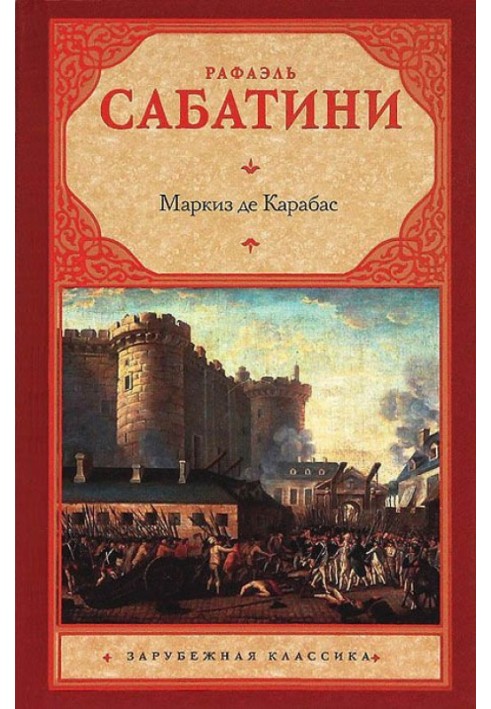 Книга Маркиз де Карабас