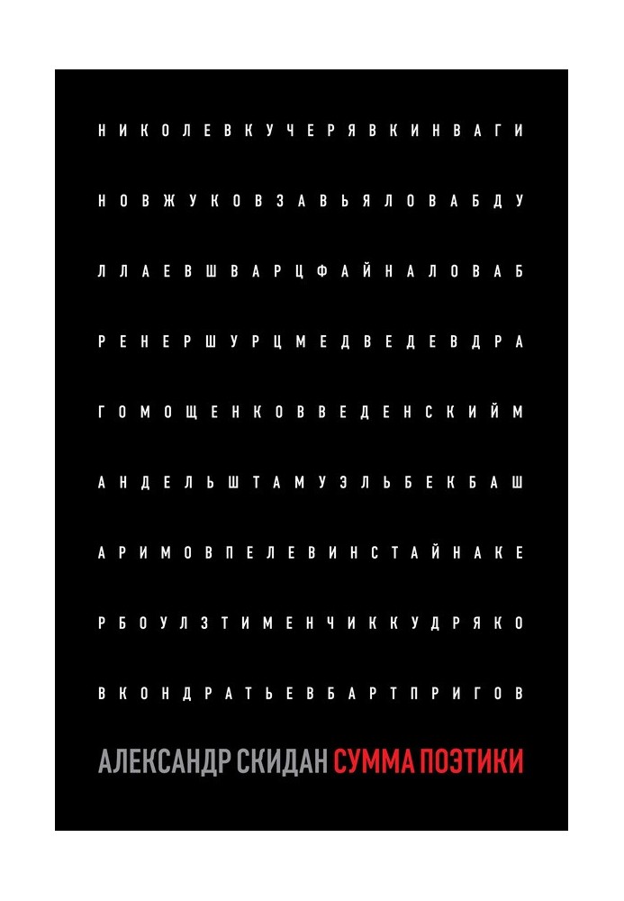 Book Sum of Poetics (collection)