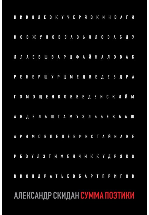 Book Sum of Poetics (collection)