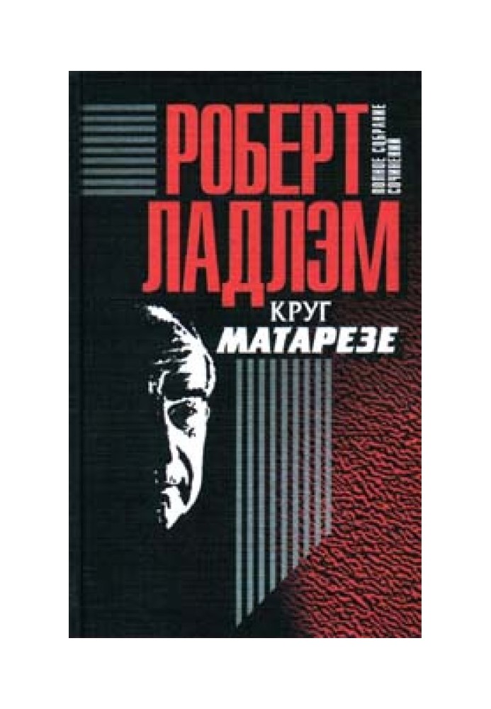 Книга Коло Матарезе