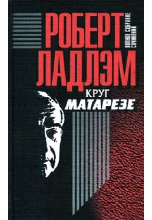 Книга Коло Матарезе