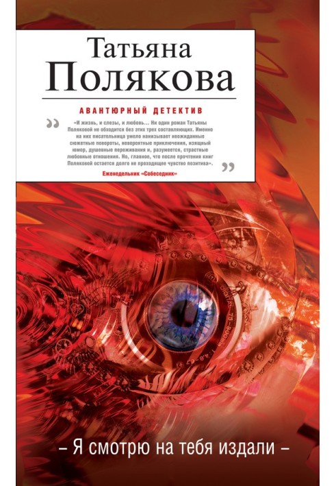 Книга Я смотрю на тебя издали