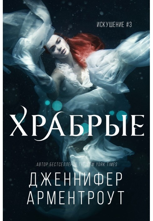 Книга Храбрые
