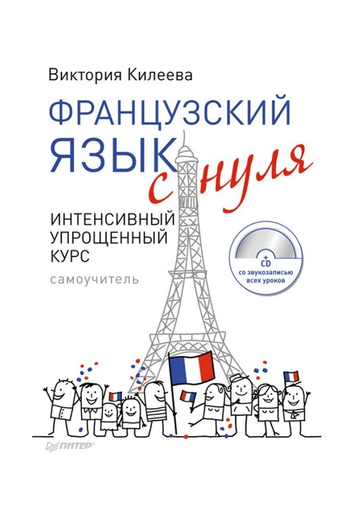 Book French from scratch. Intensive simplified course