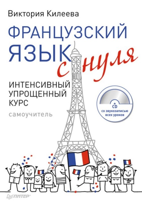 Book French from scratch. Intensive simplified course