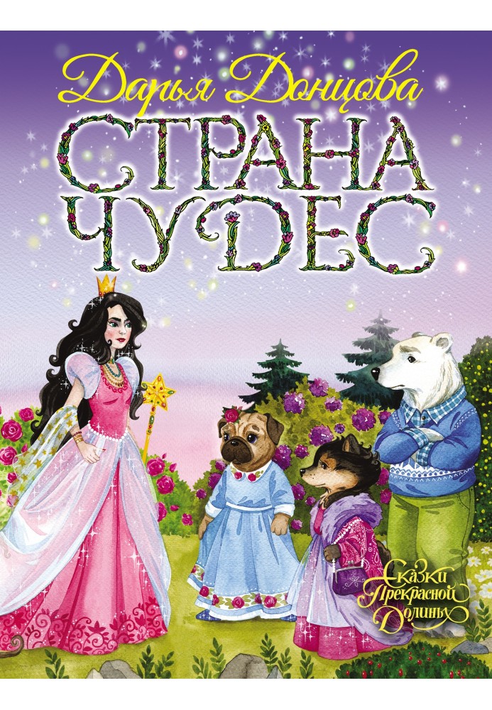 Книга Страна Чудес