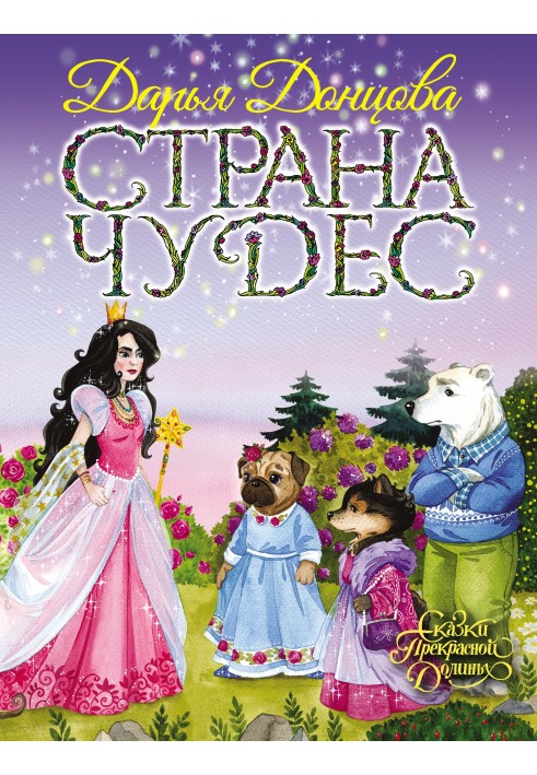Книга Страна Чудес