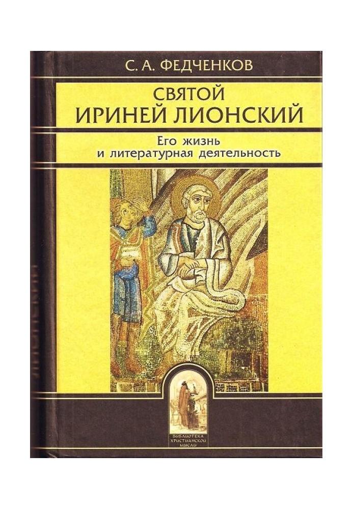 Book Saint Irenaeus of Lyons. His life and literary activity
