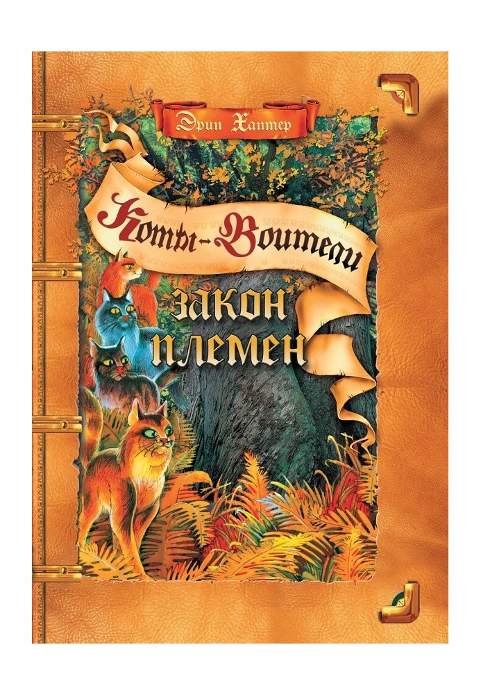 Книга Закон Племен